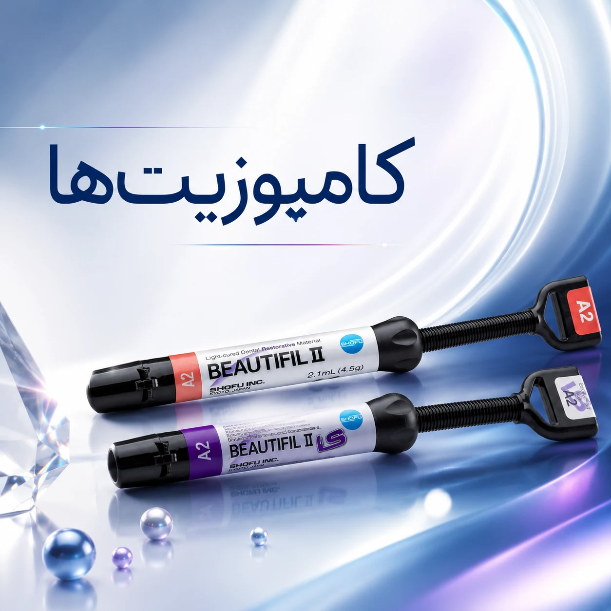 ‌کامپوزیت‌ها