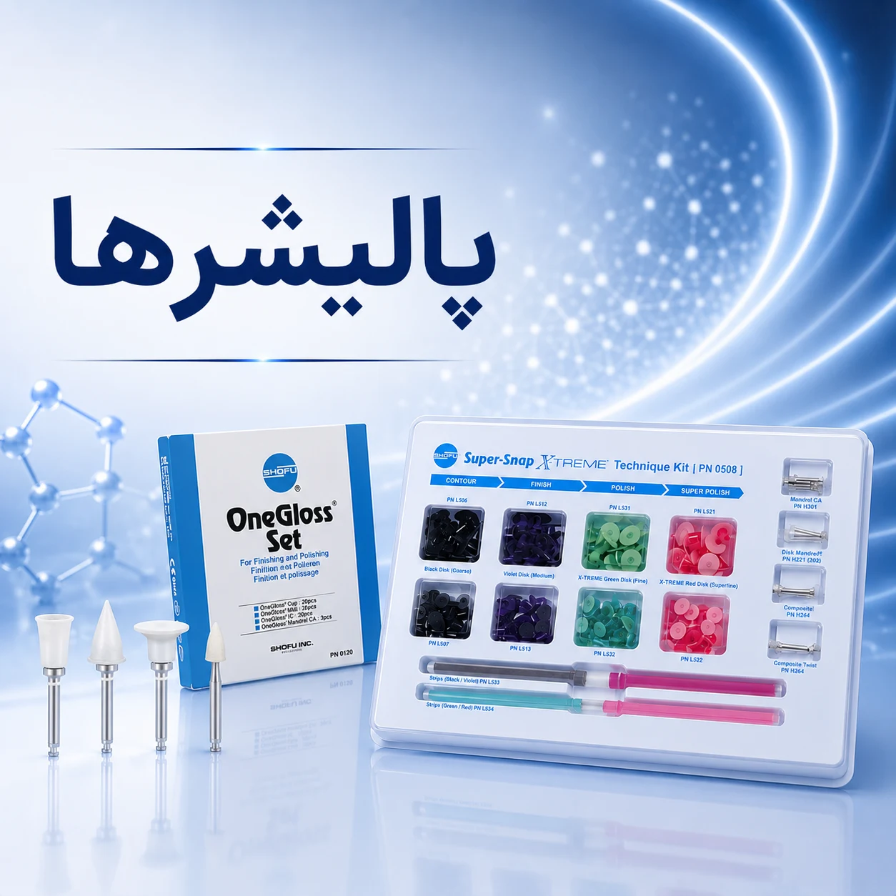 پالیشرها