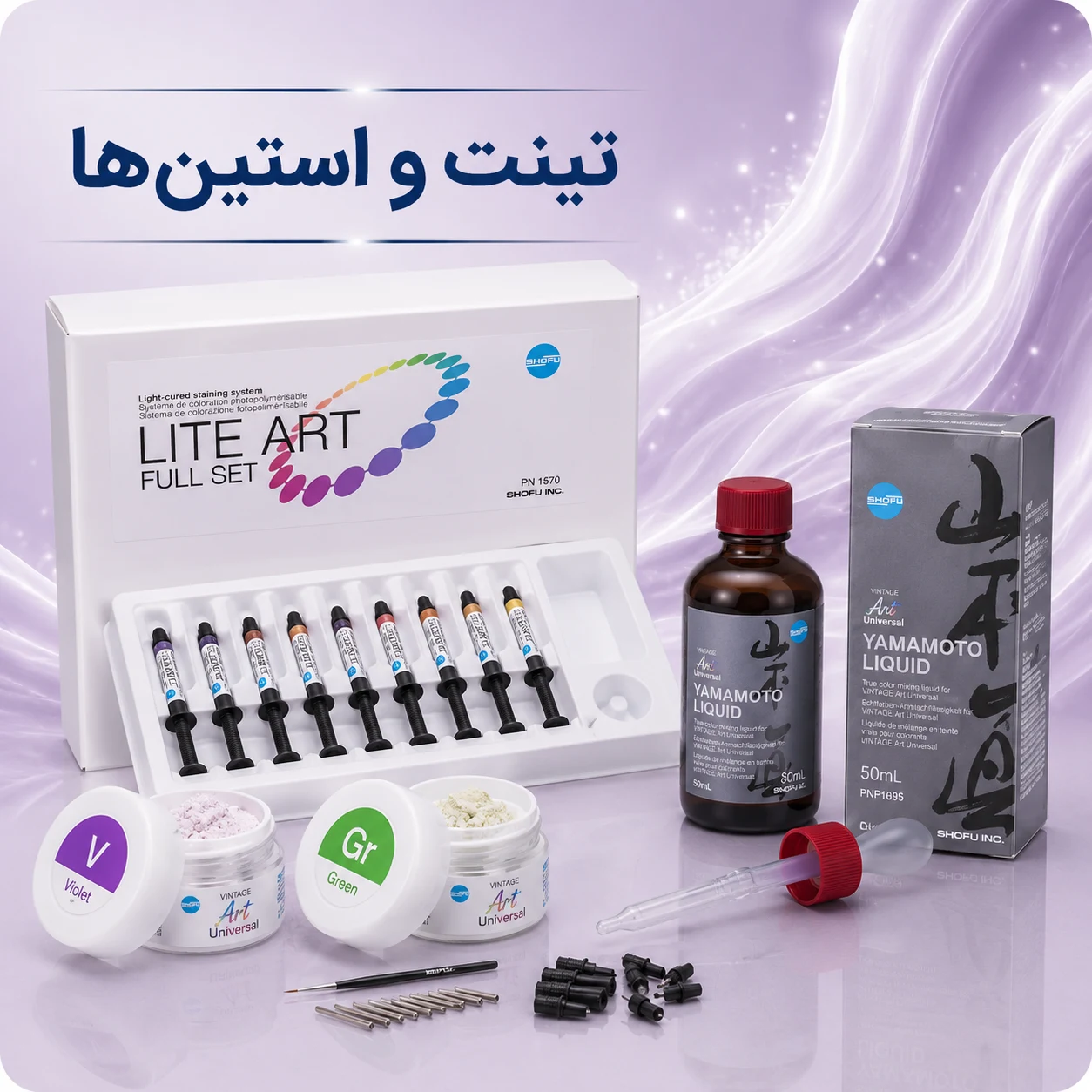 تینت و استین‌ها